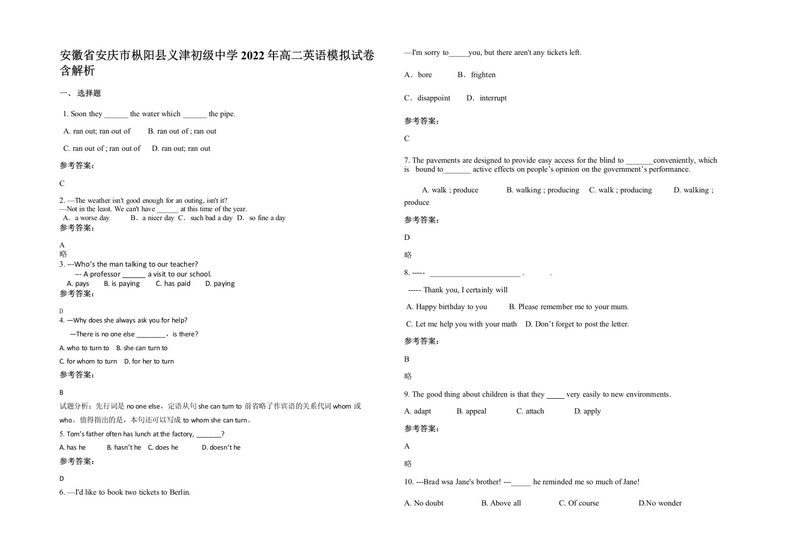 安徽省安庆市枞阳县义津初级中学2022年高二英语模拟试卷含解析