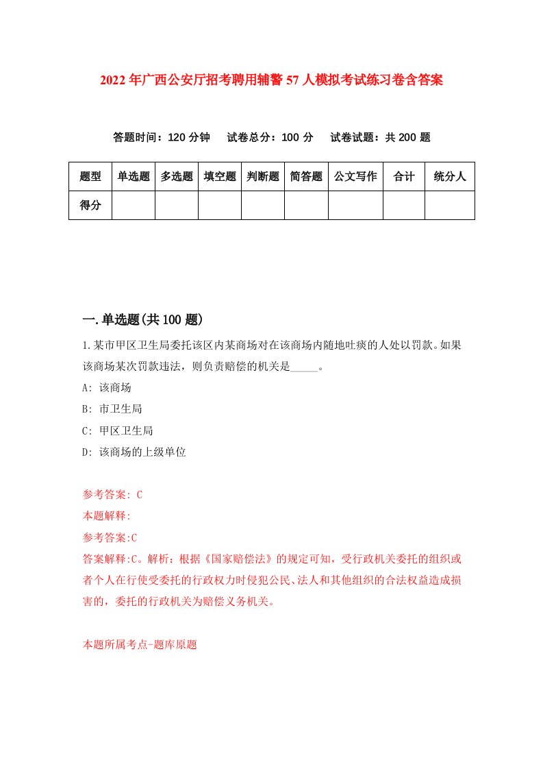 2022年广西公安厅招考聘用辅警57人模拟考试练习卷含答案3