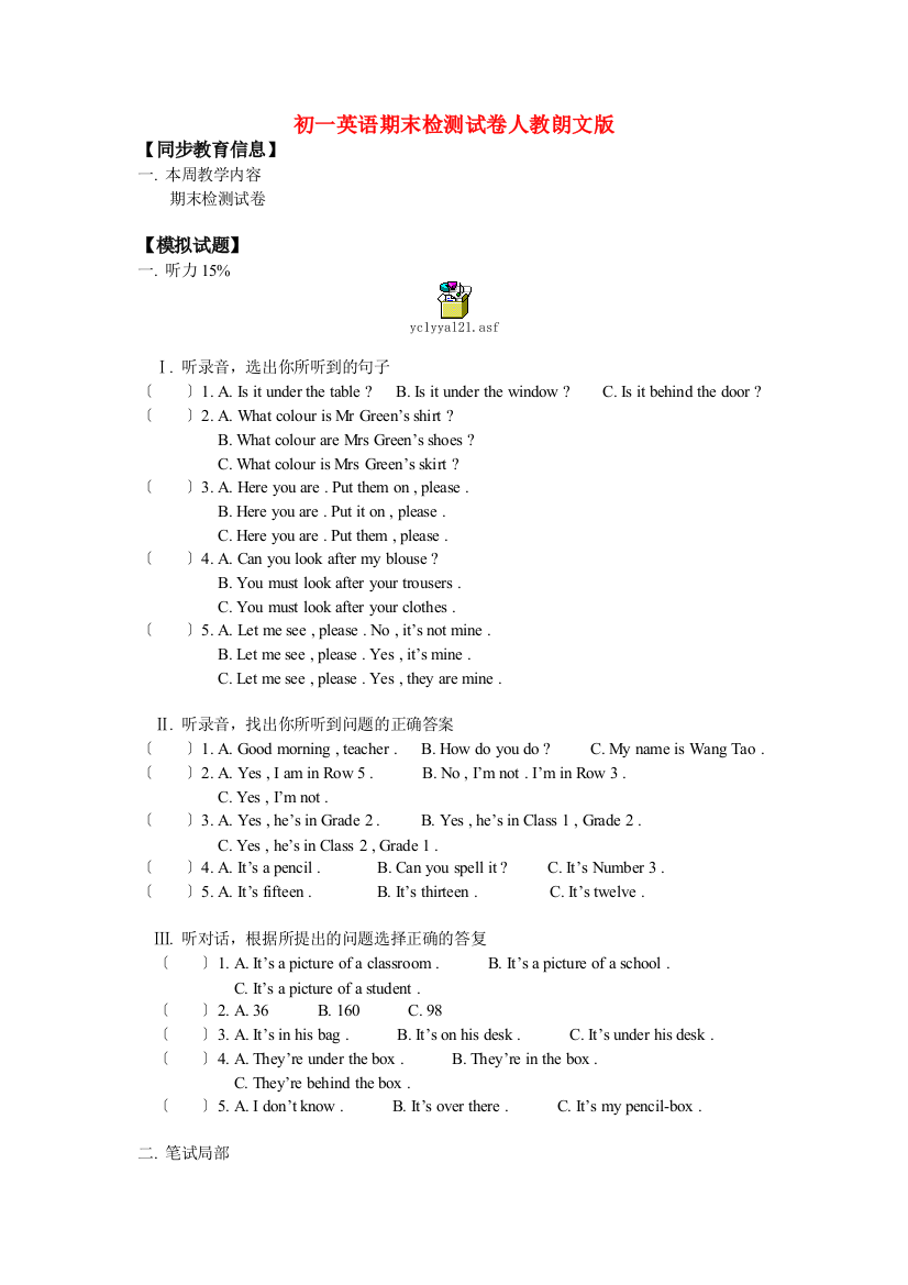 （整理版）初一英语期末检测试卷人教朗文