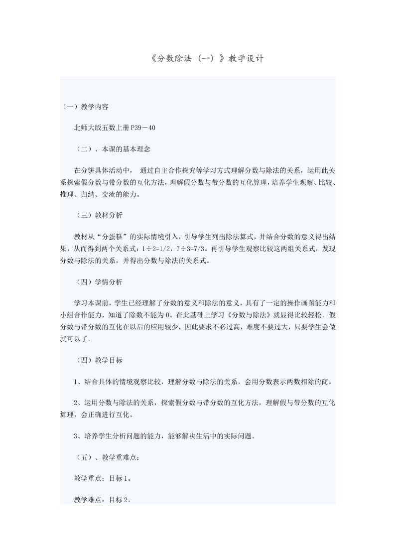 《分数除法(一)》教学设计