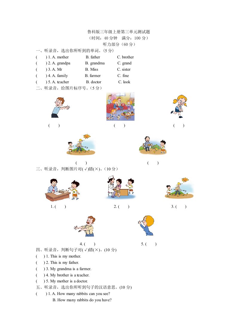 鲁科版三年级上册第三单元测试题