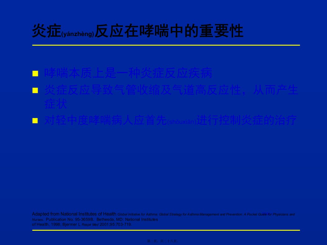 医学专题炎症反应双通道幻灯片