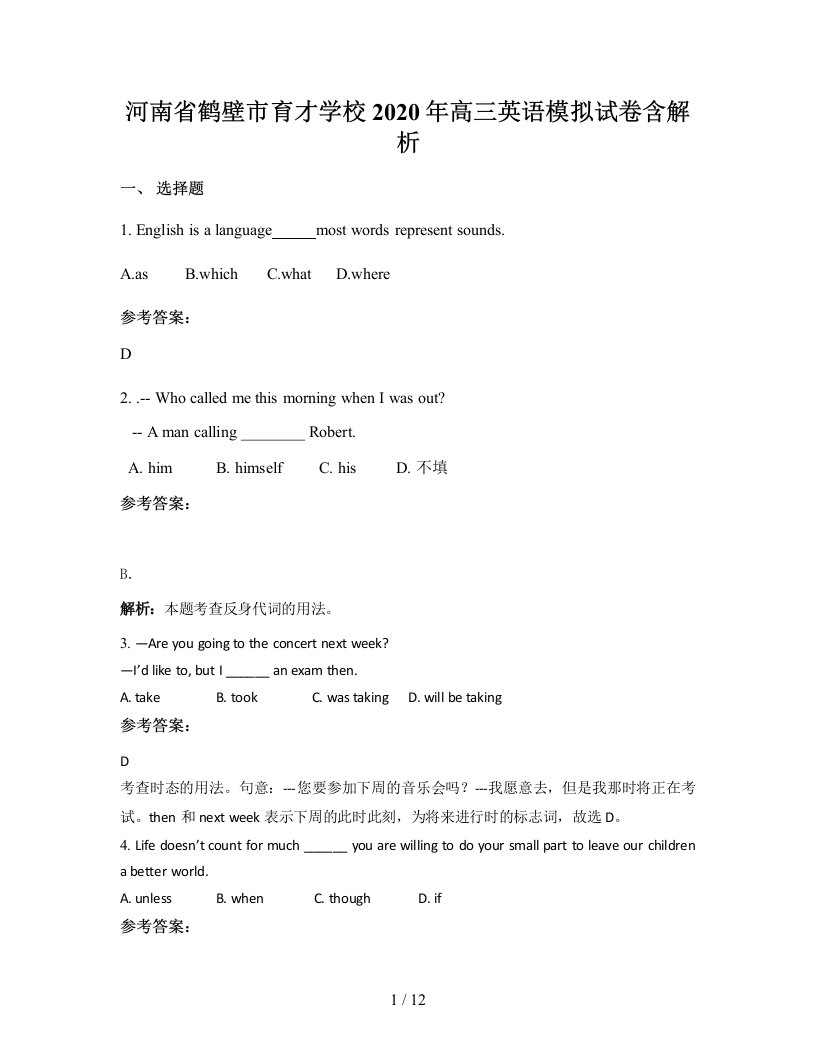 河南省鹤壁市育才学校2020年高三英语模拟试卷含解析