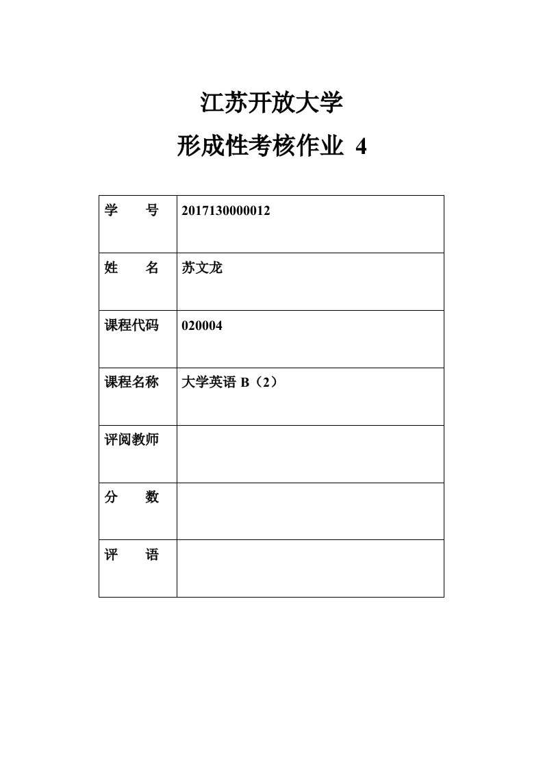 江苏开放大学英语B2形成性考核作业