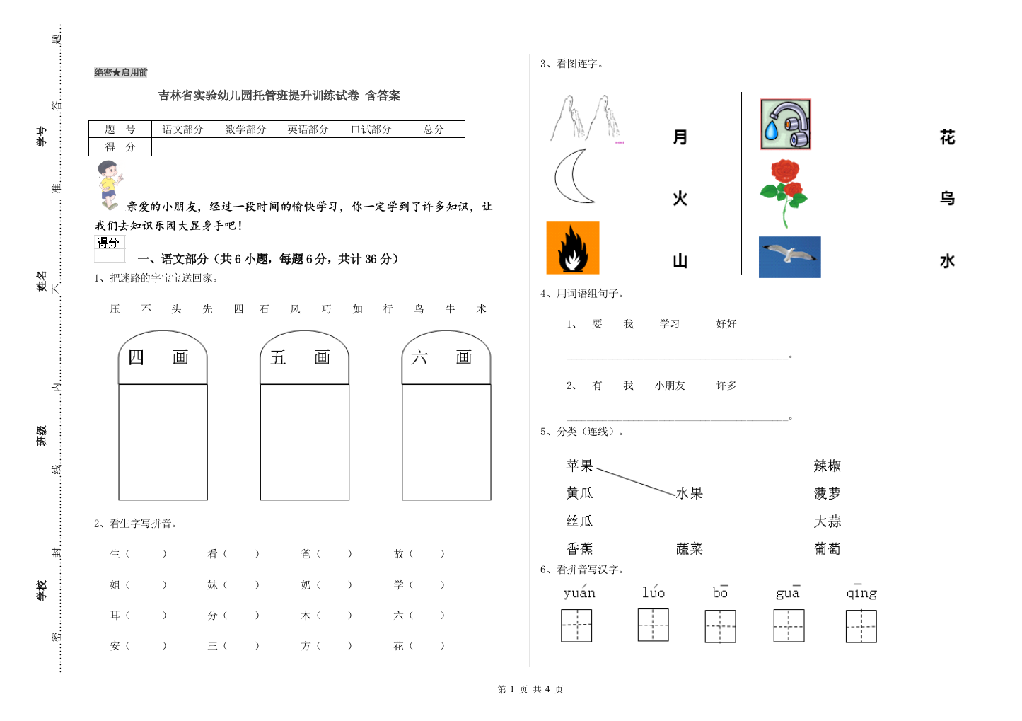 吉林省实验幼儿园托管班提升训练试卷-含答案