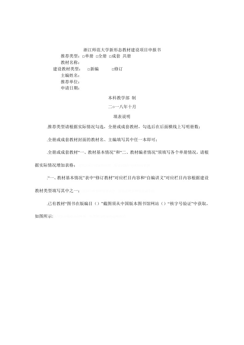 师范大学新形态教材建设项目