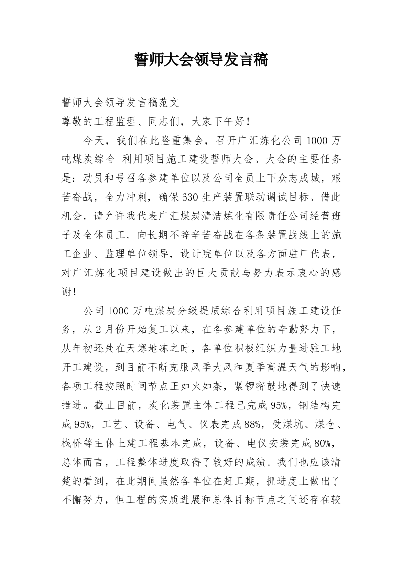 誓师大会领导发言稿_2