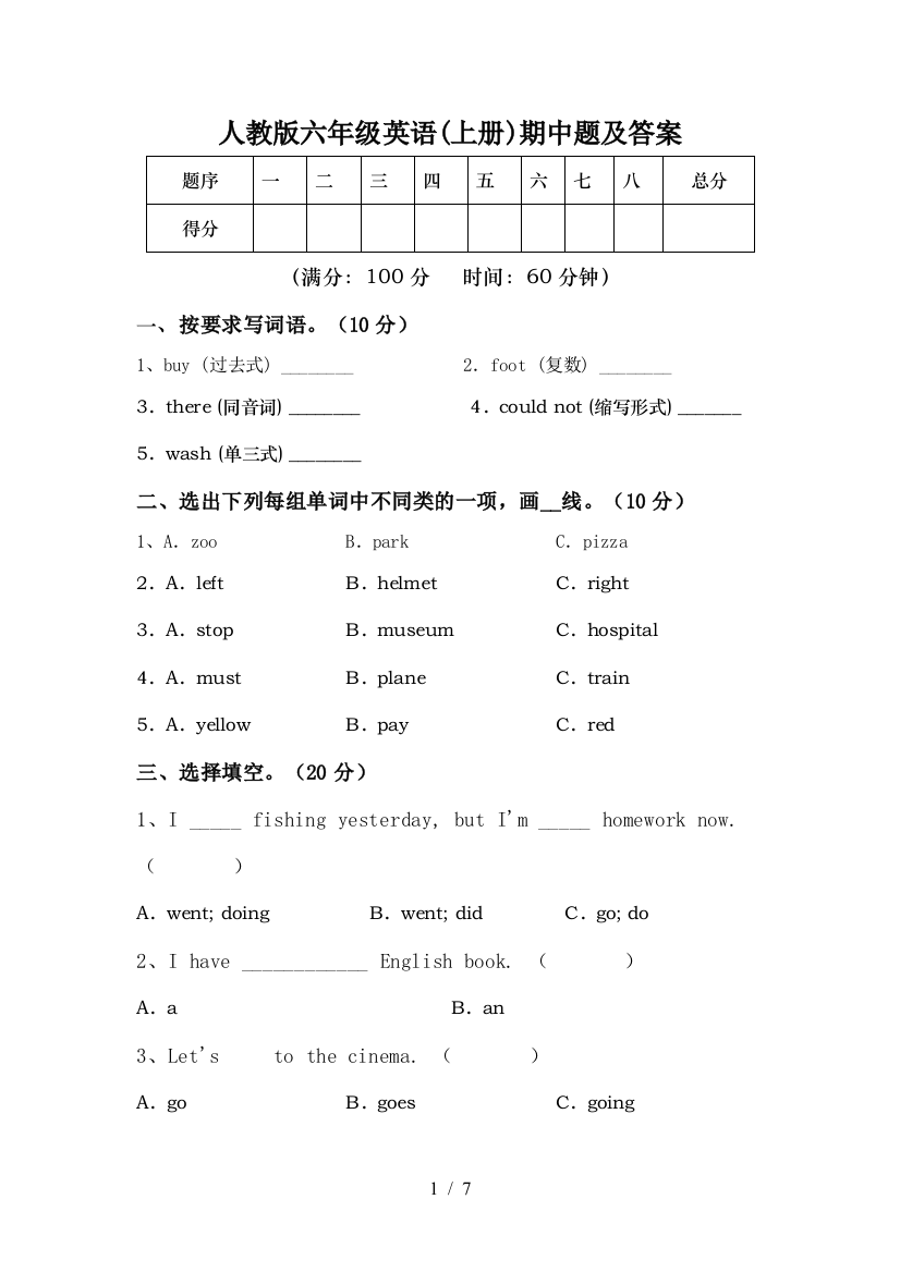 人教版六年级英语(上册)期中题及答案