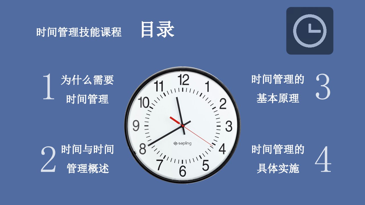 简约员工时间管理技巧培训PPT模板