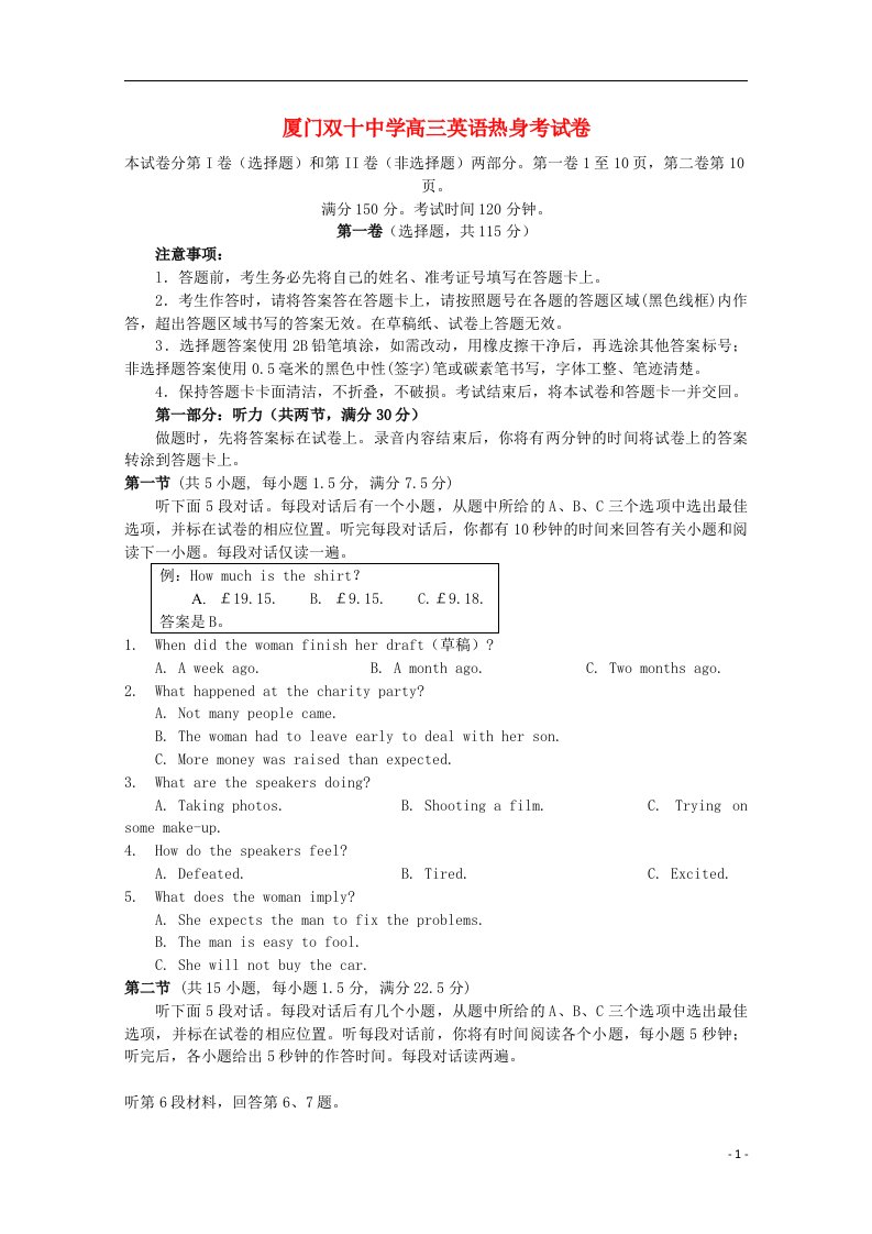 福建省厦门双十中学高三英语热身考最新试题