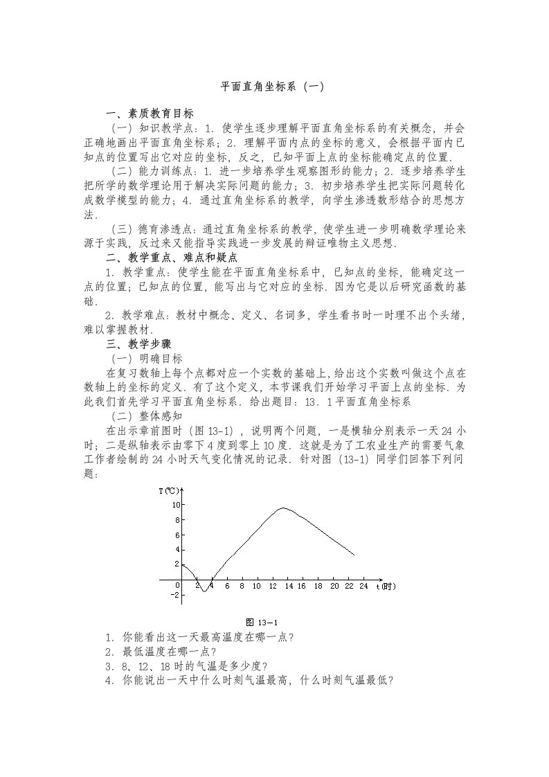 人教版九年级上数学教案(全套)上