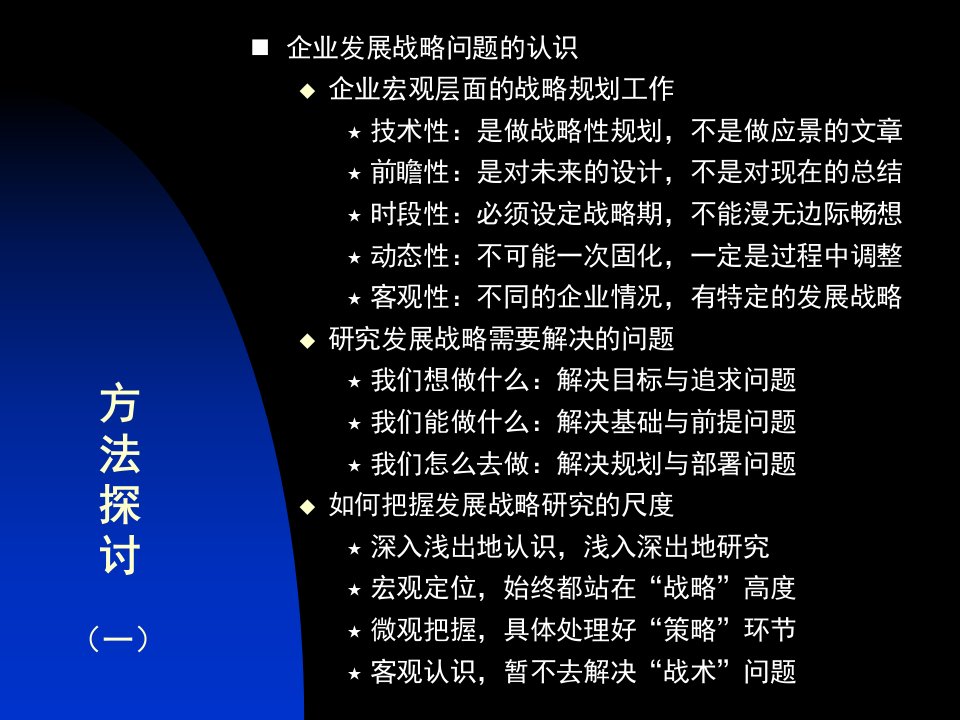 某设计研究院企业发展战略研究项目报告教材