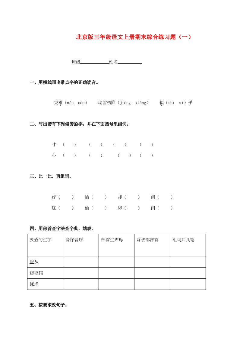 三年级语文上册