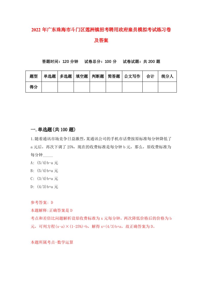 2022年广东珠海市斗门区莲洲镇招考聘用政府雇员模拟考试练习卷及答案第1版