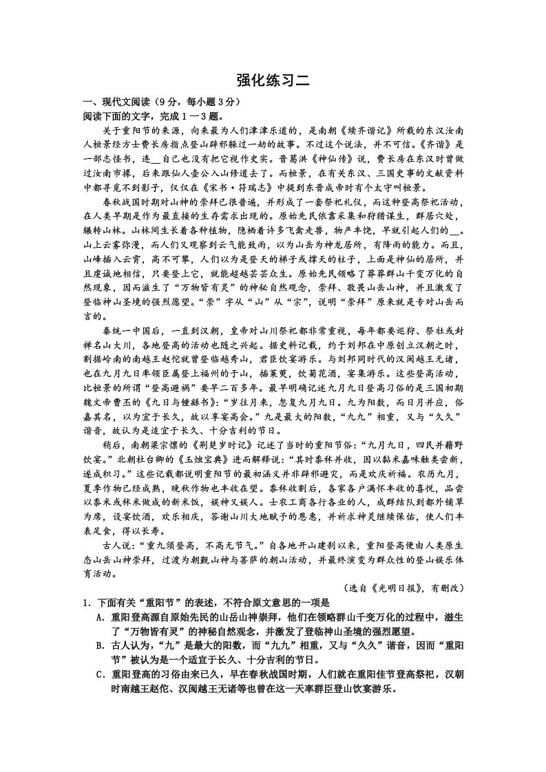 文言文及其他强化练习