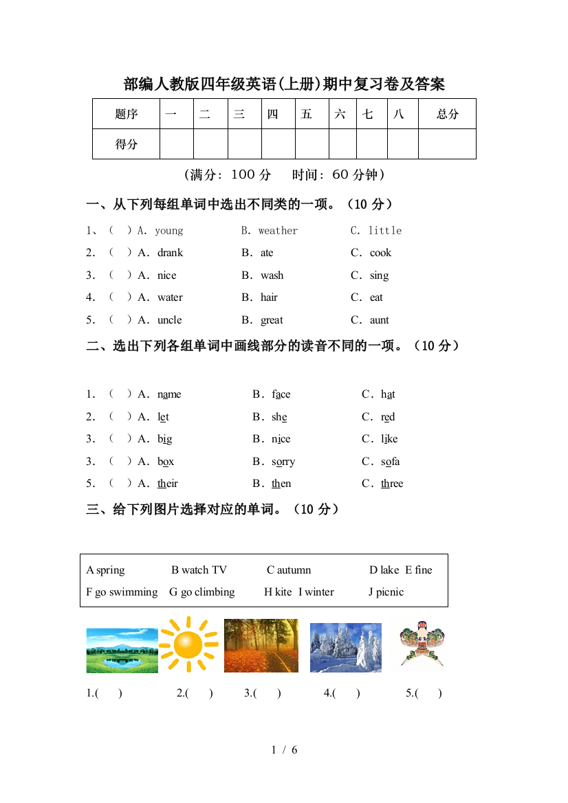 部编人教版四年级英语(上册)期中复习卷及答案