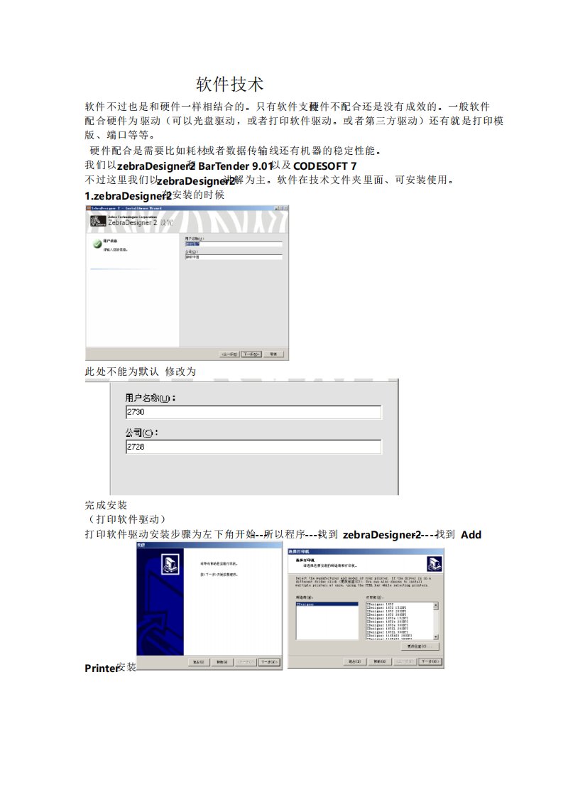 ZebraDesigner2使用方法