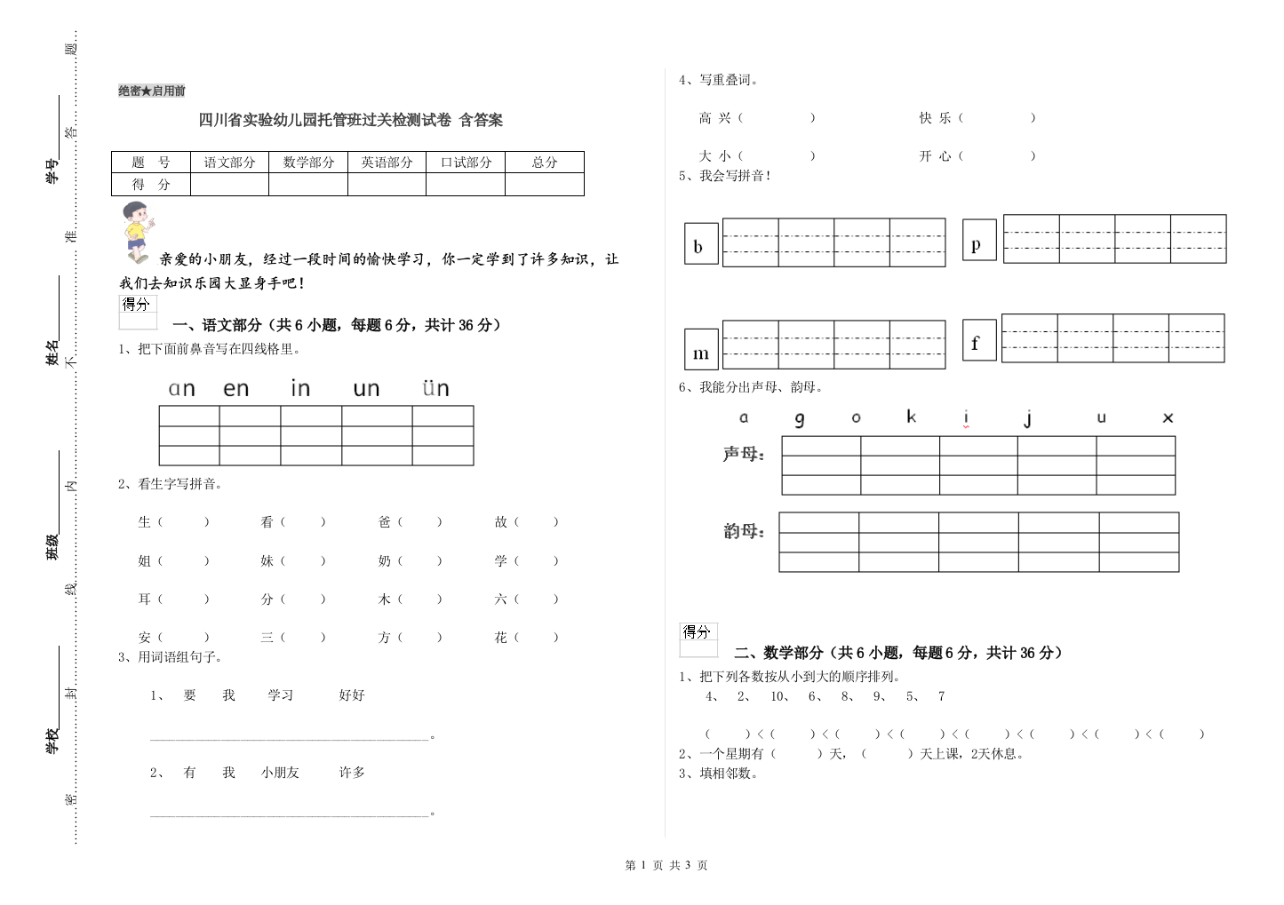 四川省实验幼儿园托管班过关检测试卷-含答案