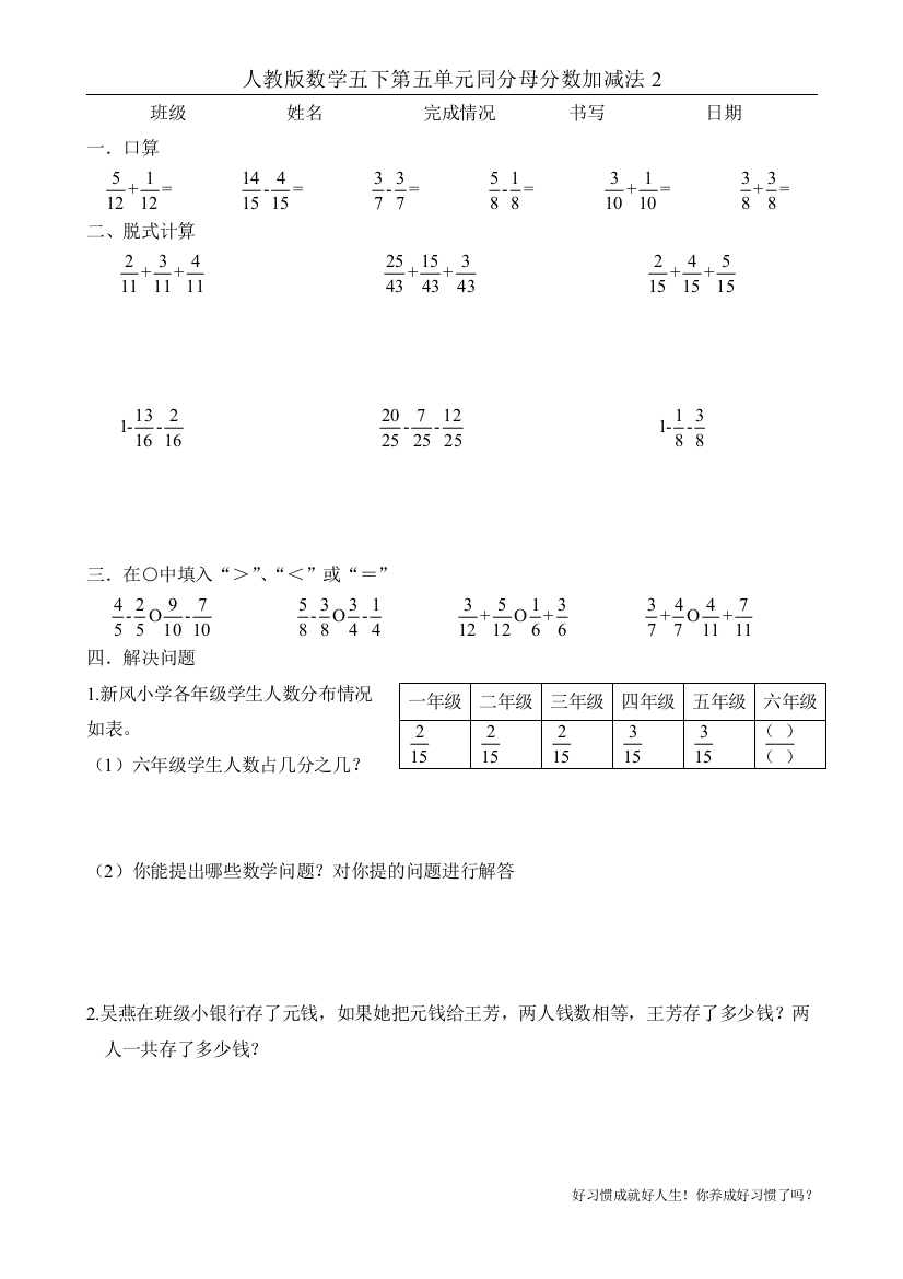 人五下第五单元同分母分数连加连减练习题