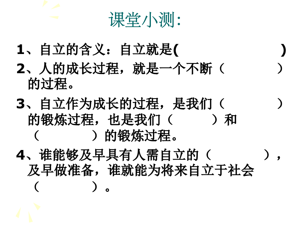 告别依赖走向自立第三课第二框题