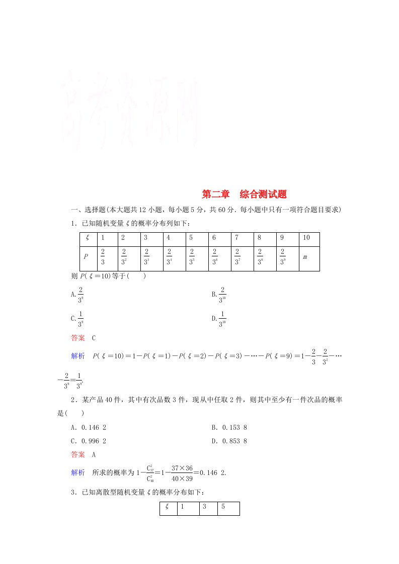 2014-2015学年下学期高二数学（新人教A版选修2-3）