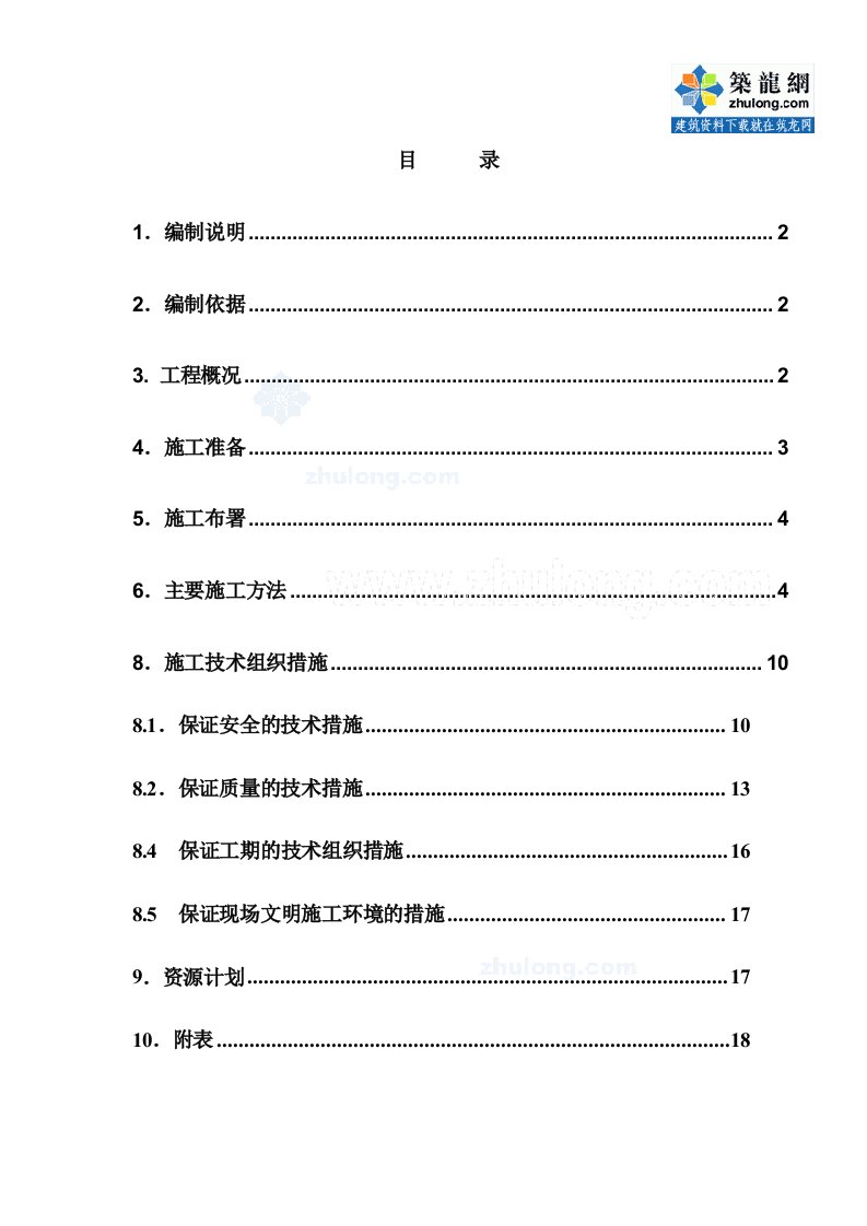 复合载体夯扩桩基础施工方案案例