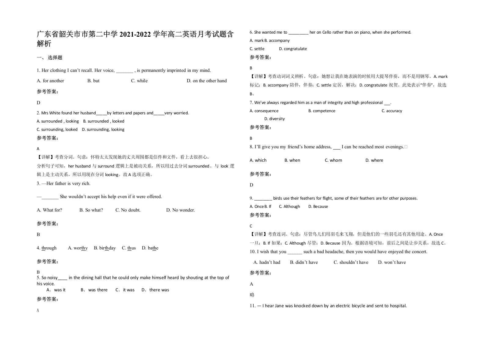 广东省韶关市市第二中学2021-2022学年高二英语月考试题含解析