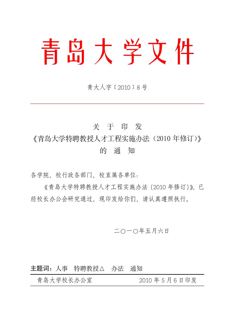 青岛大学文件.doc