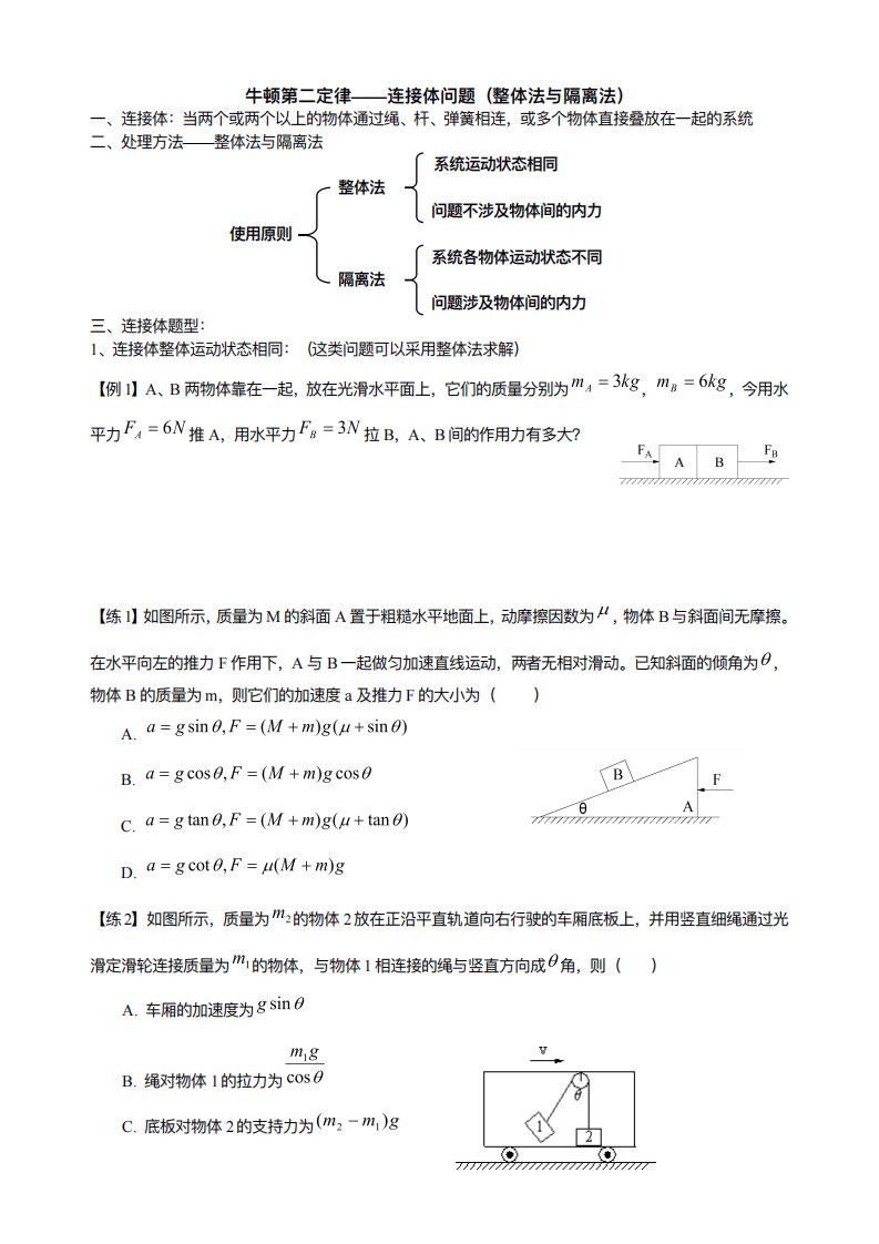 高中物理连接体问题