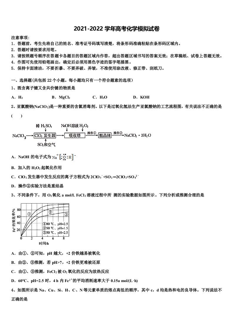 2022年陕西省西安市远东第一中学高三下学期第六次检测化学试卷含解析