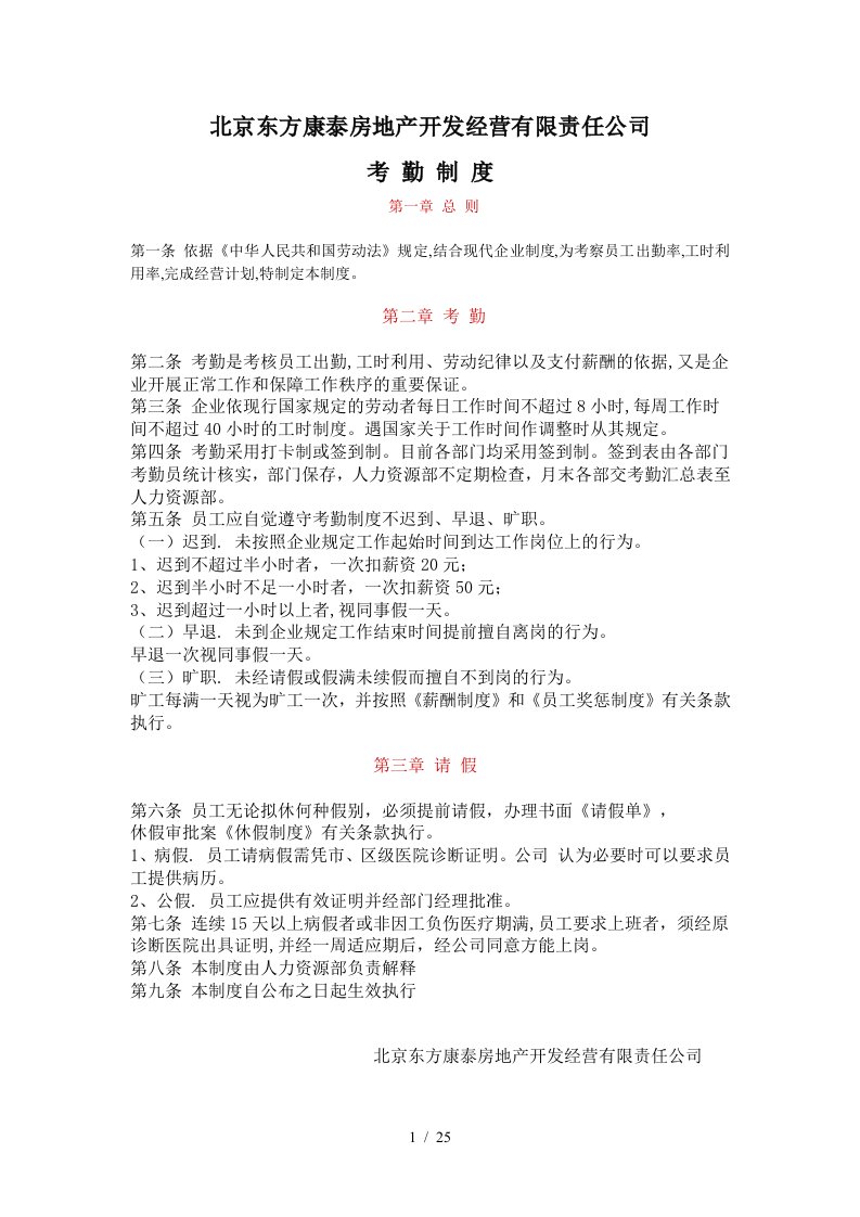 房地产开发经营有限责任公司