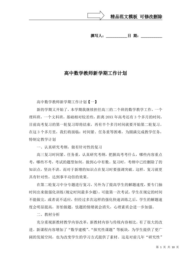 2022年高中数学教师新学期工作计划