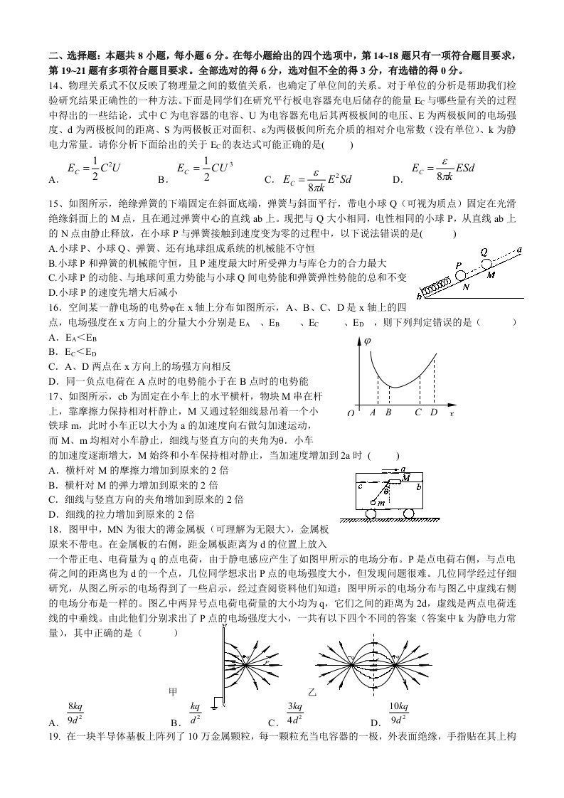 高三物理综合试题附答案