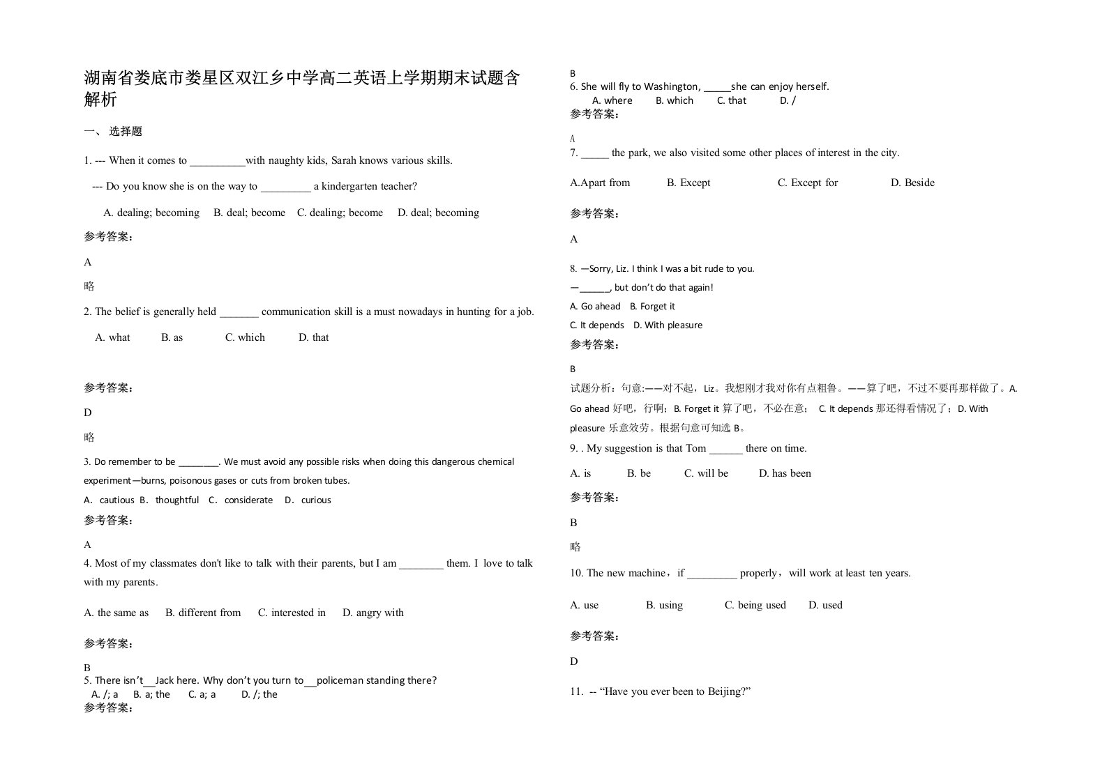 湖南省娄底市娄星区双江乡中学高二英语上学期期末试题含解析