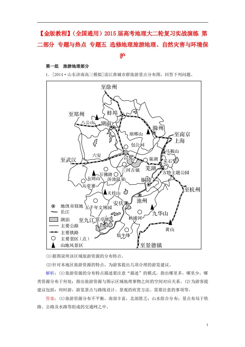 高考地理大二轮复习实战演练