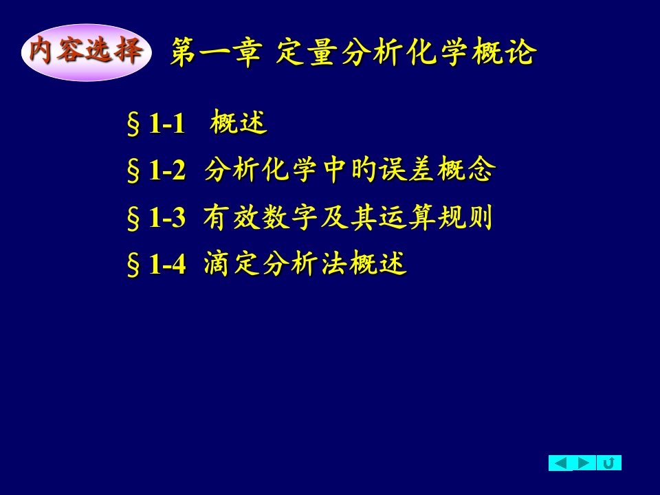 定量分析化学计算省名师优质课赛课获奖课件市赛课一等奖课件