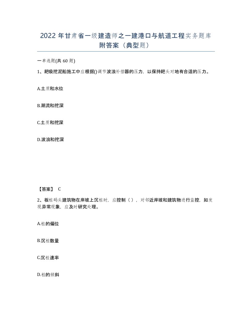 2022年甘肃省一级建造师之一建港口与航道工程实务题库附答案典型题