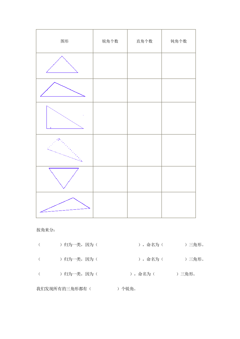 小学数学本小学四年级按角分类