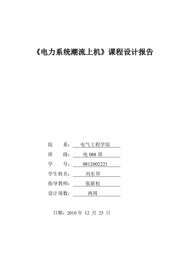 用Matlab计算潮流计算电力系统分析