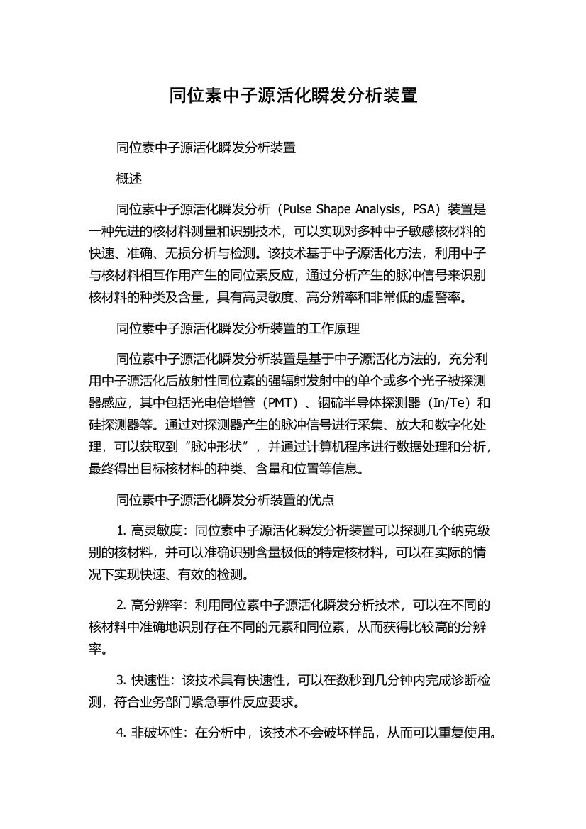 同位素中子源活化瞬发分析装置