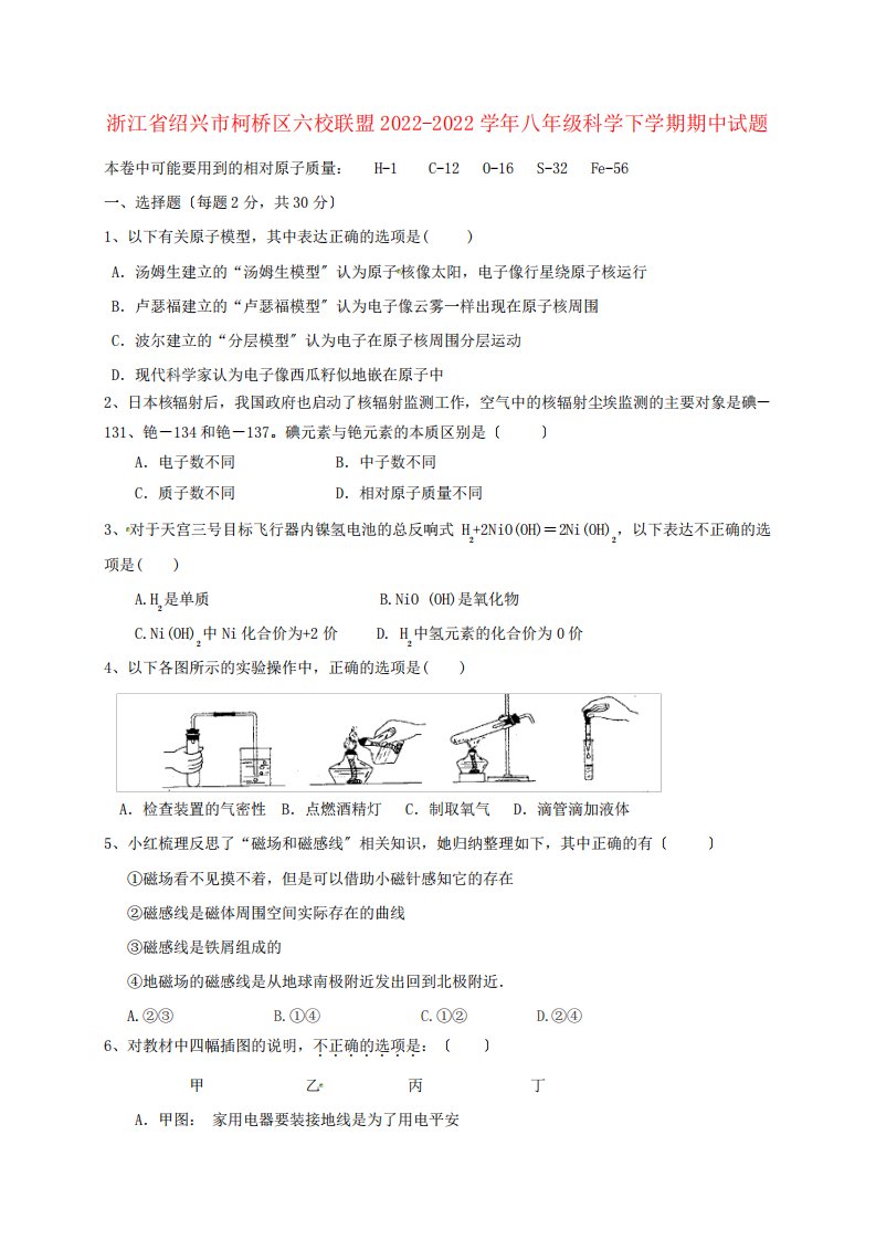 浙江省绍兴市柯桥区六校联盟2022