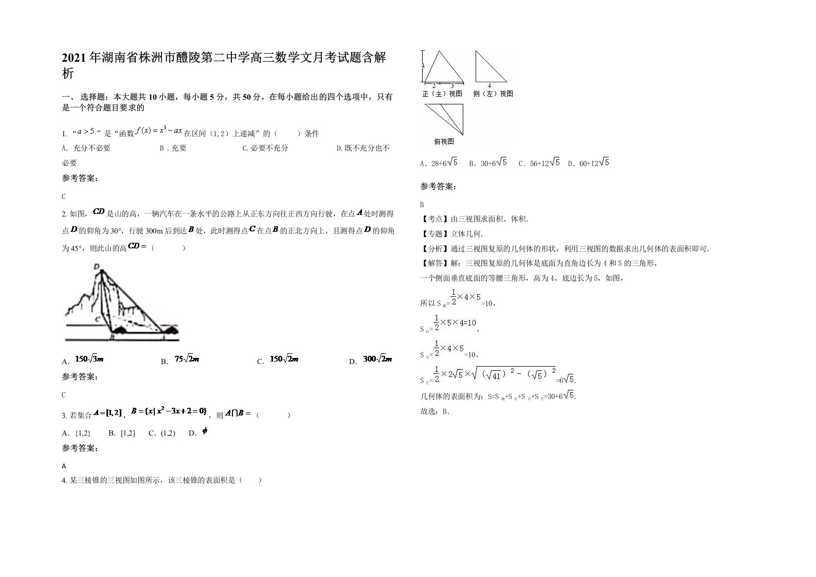 2021年湖南省株洲市醴陵第二中学高三数学文月考试题含解析