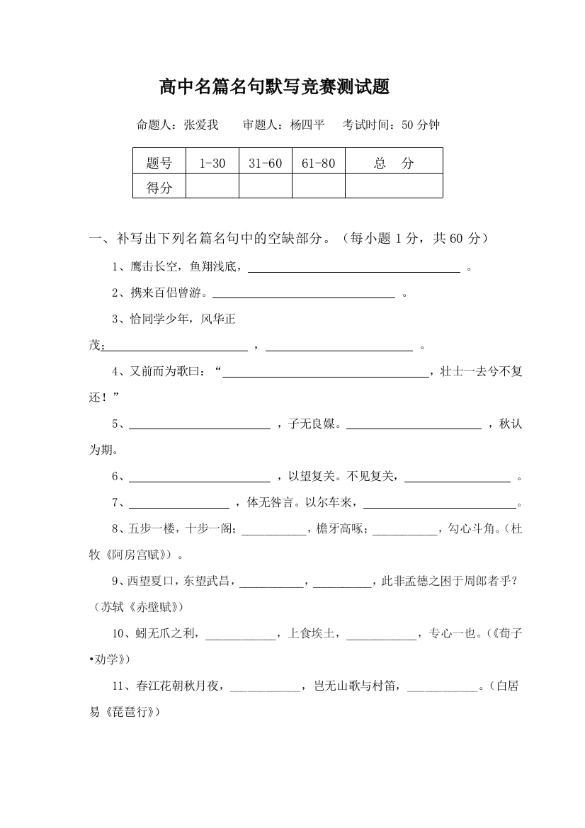 2023年高中名句默写竞赛题