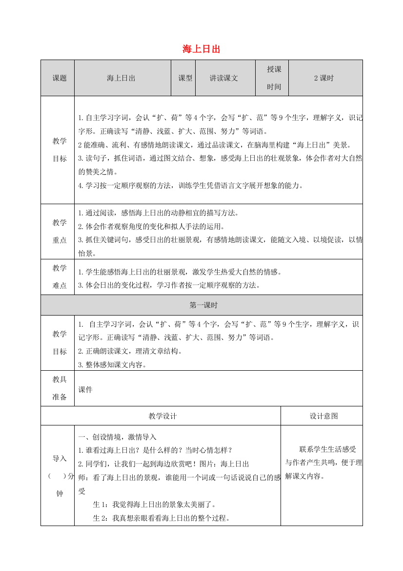 四年级语文下册