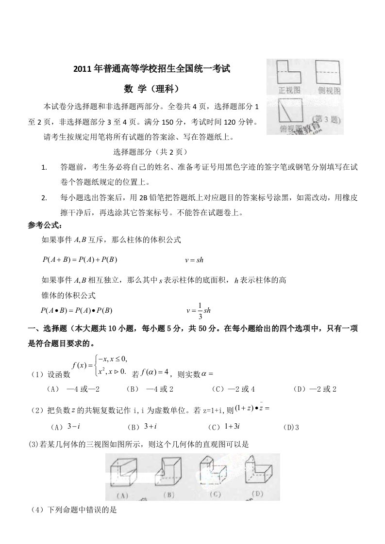 2011年高考浙江卷数学(理)试题(真题)