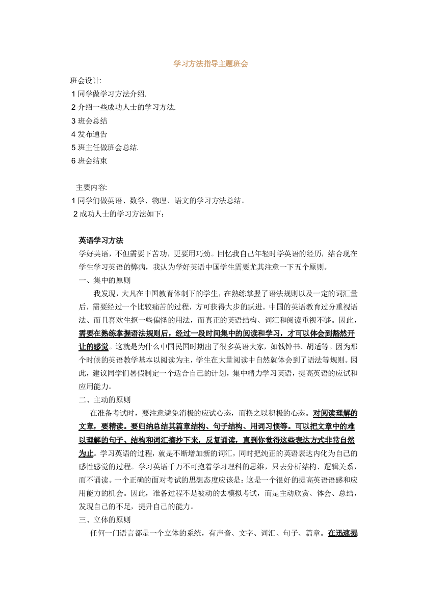 （中小学资料）学习方法指导