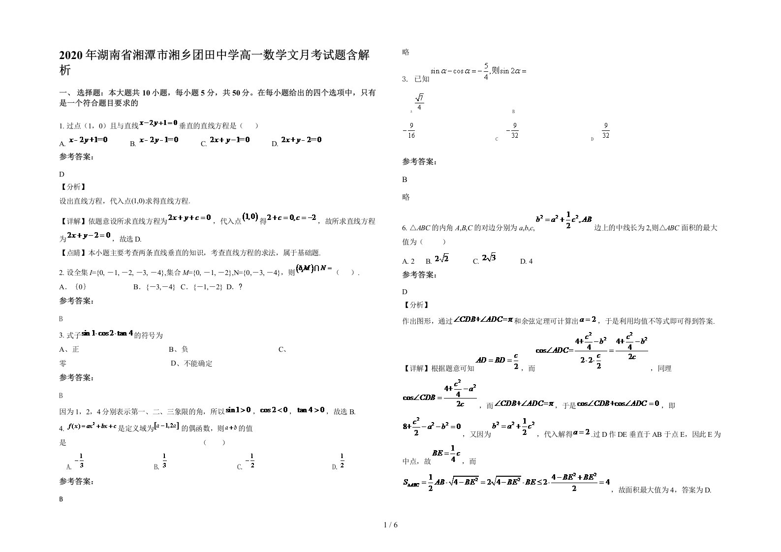 2020年湖南省湘潭市湘乡团田中学高一数学文月考试题含解析