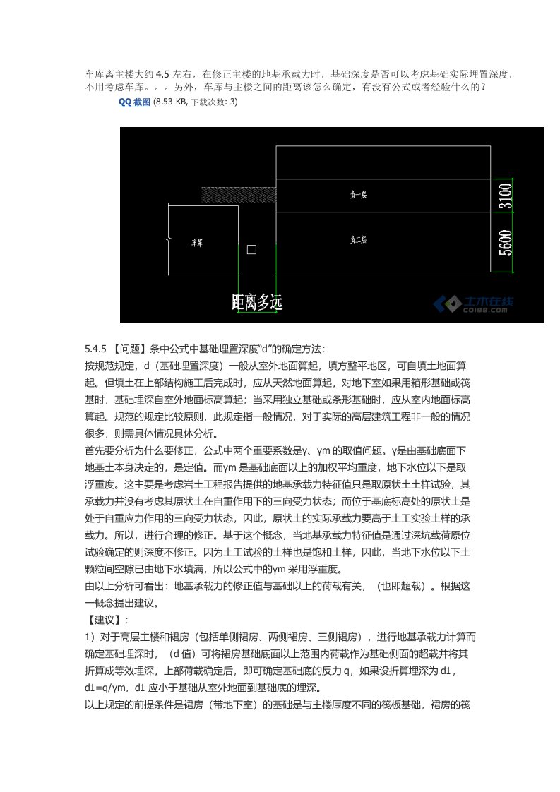 地基承载力修正