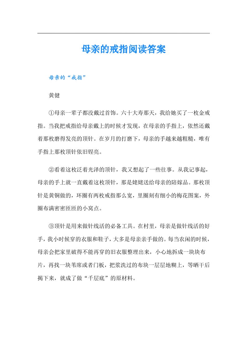 母亲的戒指阅读答案