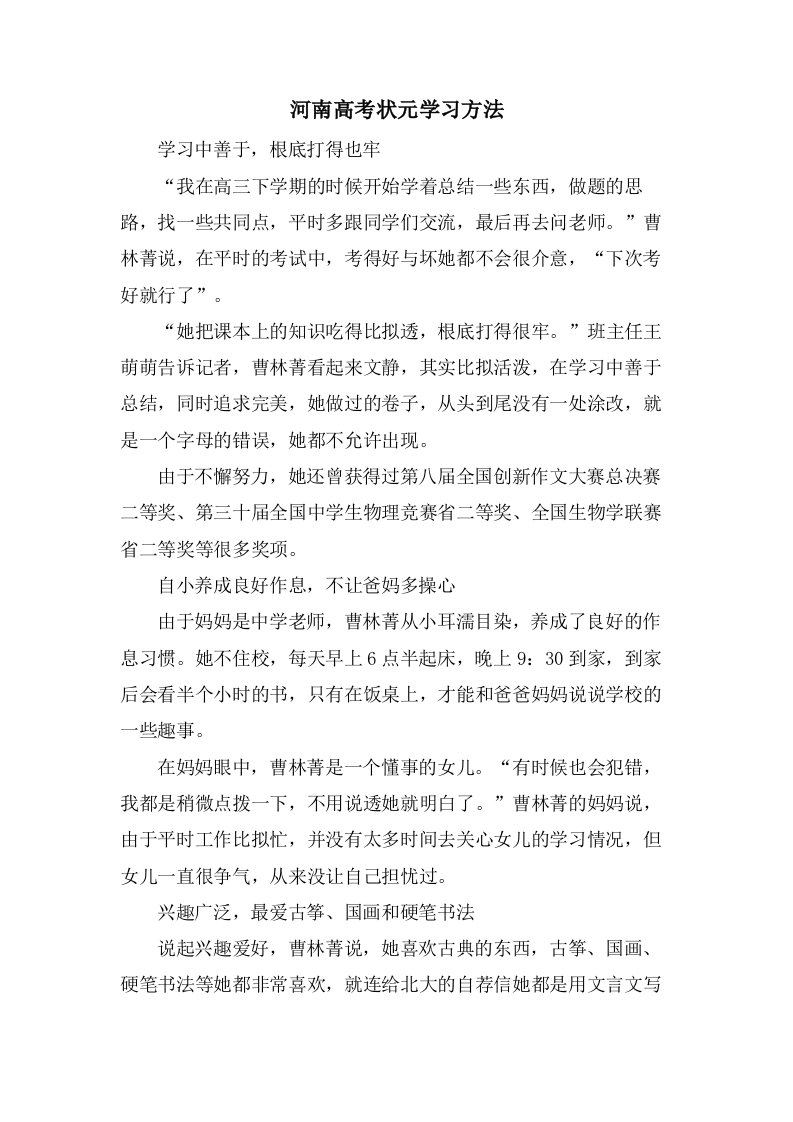 河南高考状元学习方法